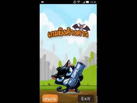 ITBRU_ShootingBat Video