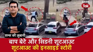 Download lagu EP 2134: เคฌเคพเคช เคฌเฅเคเฅ เคเคฐ Sydney Shootout, เคธเฅเคจเฅเค Shootout เคเฅ Inside Story เคถเคฎเฅเคธ เคเฅ เคเคผเฅเคฌเคพเคจเฅ mp3 Download lagu EP 2134: เคฌเคพเคช เคฌเฅเคเฅ เคเคฐ Sydney Shootout, เคธเฅเคจเฅเค Shootout เคเฅ Inside Story เคถเคฎเฅเคธ เคเฅ เคเคผเฅเคฌเคพเคจเฅ mp3