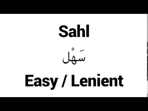 How to Pronounce Sahl! - Middle Eastern Names