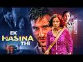 Ek Hasina Thi 2004 Saif Ali Khan और Urmila Matondkar की रोंगटे खड़े क�