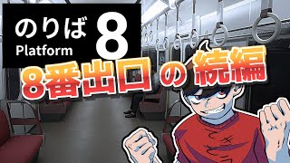 🔴はじめての8番のりば