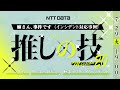 NTTデータのITスペシャリストが語る "推しの技" ～姉さん、事件です(インシデント対応事例)～