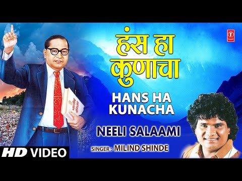 download lagu mp3 mp4 Milind Shinde Hans Ha Kunacha, download lagu Milind Shinde Hans Ha Kunacha gratis, unduh video klip Milind Shinde Hans Ha Kunacha