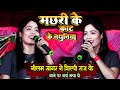 Video Machhari Ke Kant Ke Nathuniya Nilam Sagar मछरी के काट के नथुनि