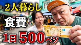 フィリピン2人暮らし、1日食費500ペソで足りるの？アキラ先輩#akirasenpaiphilippines
