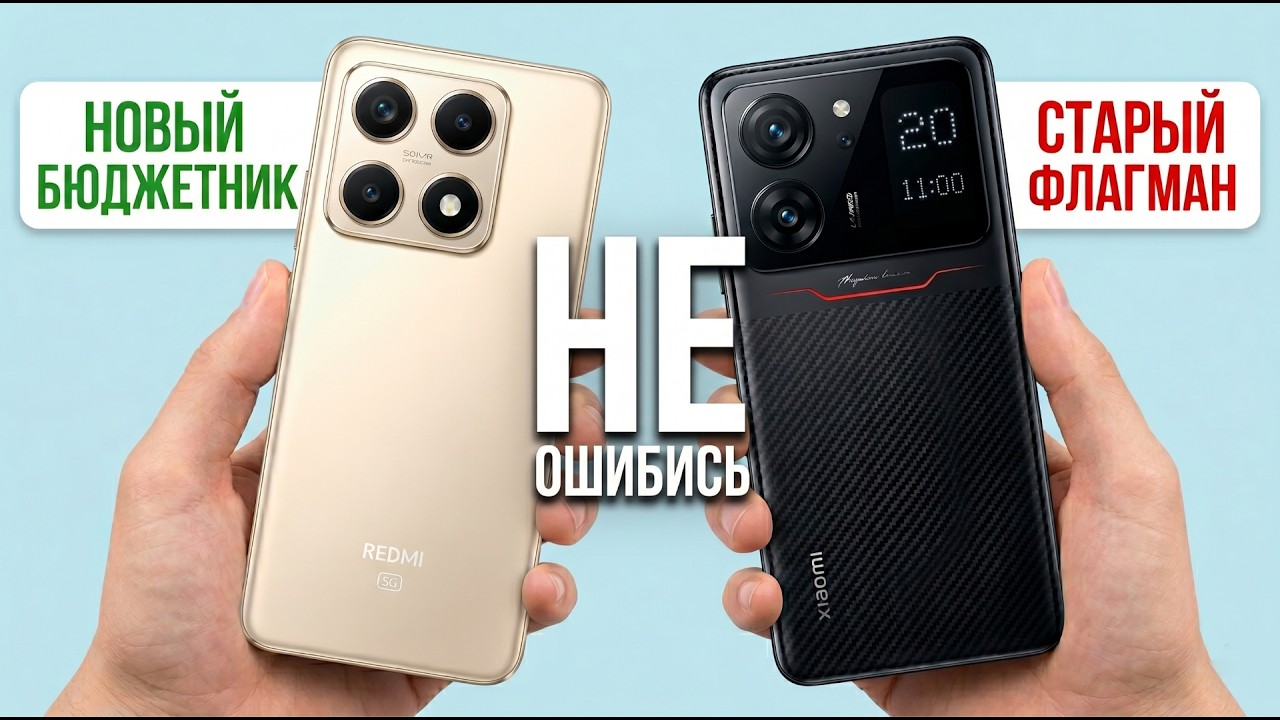НОВЫЙ БЮДЖЕТНИК или СТАРЫЙ ФЛАГМАН. Не Дай Себя Обмануть!