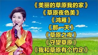降央卓玛美丽的草原我的家草原夜色美鸿雁草原之夜
