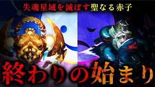 【崩壊スターレイル】敵は使令から星神へ。しかし本当の敵はどちらでもなかった。二相楽園開拓クエスト事前考察【Ver.4.5】