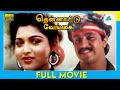 தென்னாட்டு வேங்கை 1989 Tamil Full Movie Arjun Kushboo Full HD
