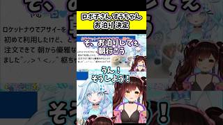 ロボ子さんすうちゃんとお泊り決定【ホロライブ切り抜き/ロボ子さん/水宮枢】