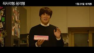 직사각형 삼각형 예고편