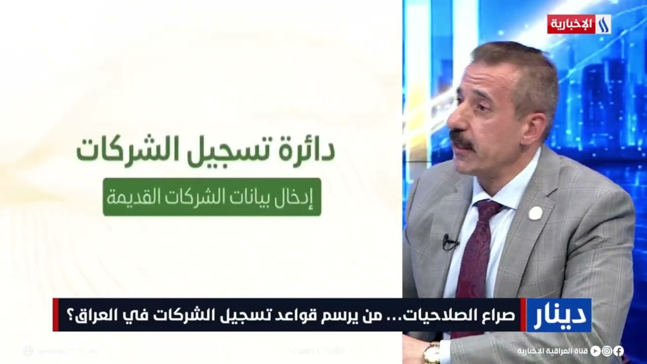 فيديو | دينار | اختيار اسم شركة تجارية اهم عقبة امام تسجيل الشركات