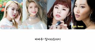 마마무 MAMAMOO - 잠이라도자지 SLEEP IN THE CAR 파트별가사 COLOR CODE