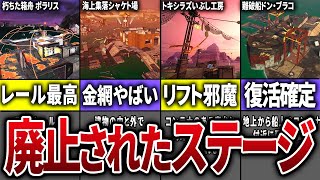  - スプラ2→3で廃止されたサーモンランのステージ4選【スプラトゥーン3】