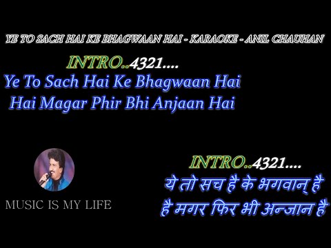 Ye To Sach Hai Ke Bhagwan Hai Karaoke With Scrolling Lyrics Eng. & हिंदी