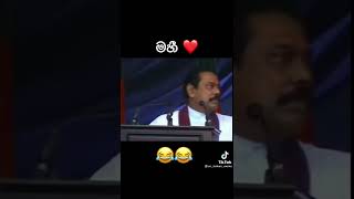 Gtv athal 😂Mahinda rajapaksha  Op vlogs #tiktok