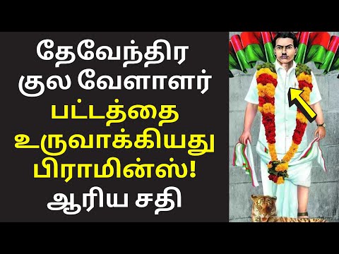 வன்னியர்களை அடிமையாக்கிய பிராமின்ஸ் | Maso Victory Today Speech on Devendrakula Velalar Vanniyar