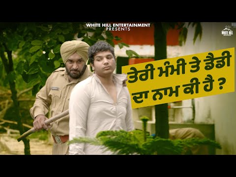 ਤੇਰੀ ਮੰਮੀ ਤੇ ਡੈਡੀ ਦਾ ਨਾਮ ਕੀ ਹੈ? Toofan Singh #punjabimovie #ranjitbawa #movieclips