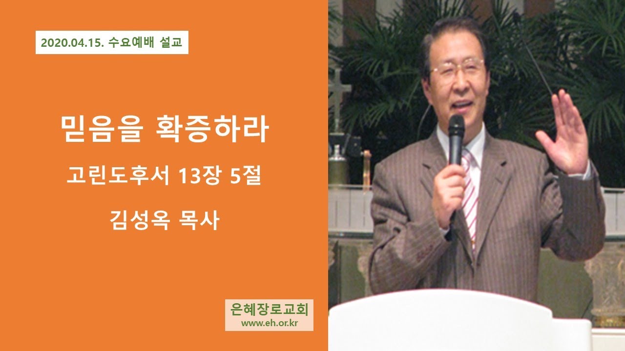20 04 15 수요예배