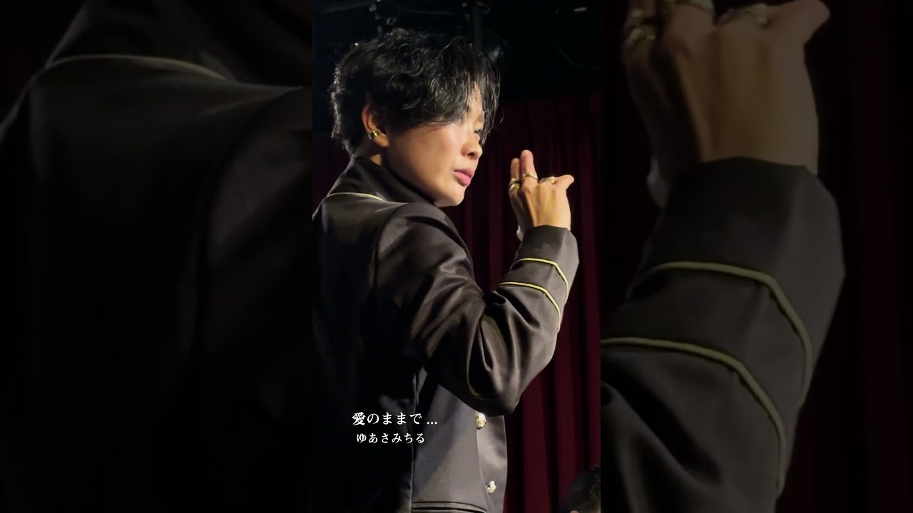 #ゆあさみちる 「愛のままで…」夜の音楽室～出張編～2026春