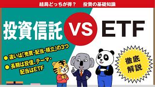 オルカンの次は何買う？投資信託とETFの実践例6選【NISA活用】