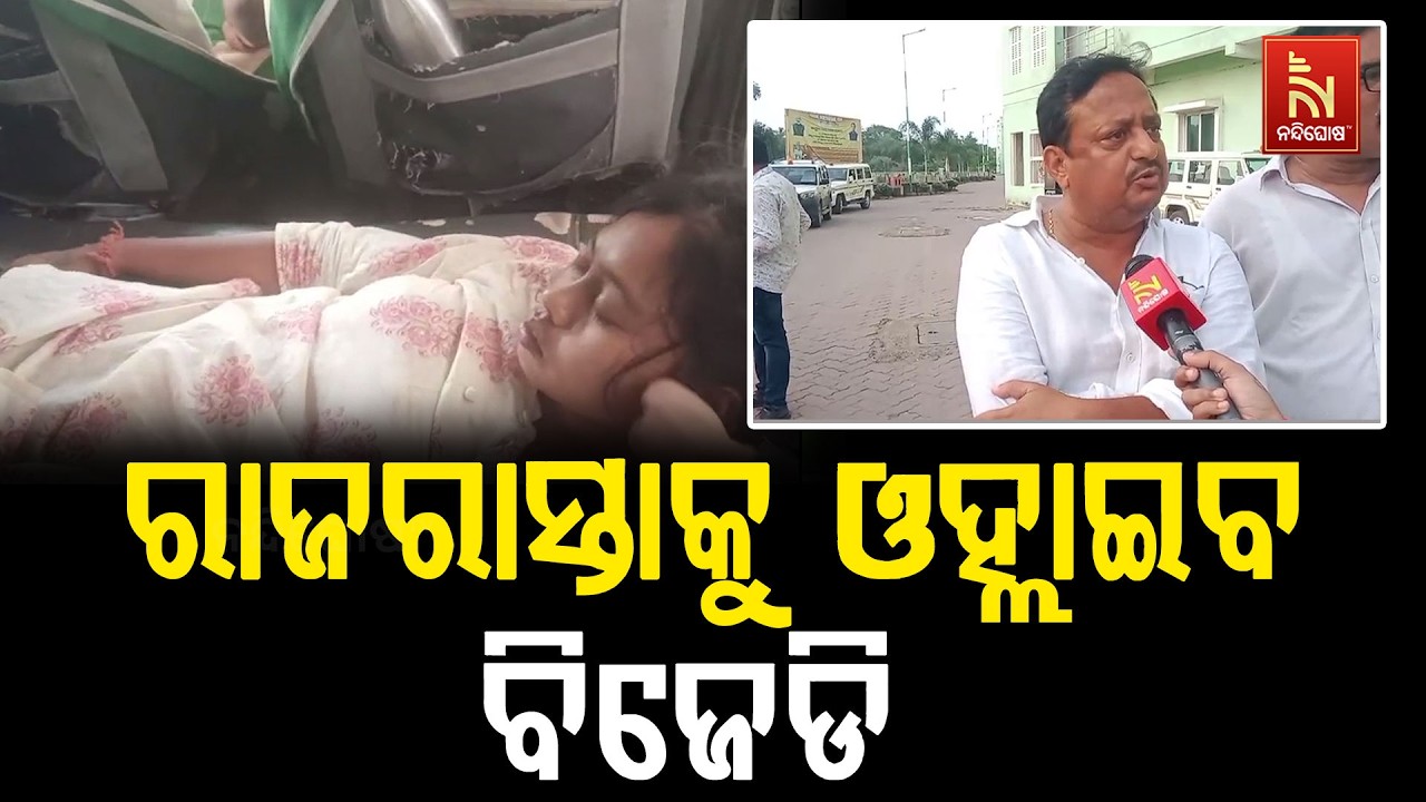 କେନ୍ଦ୍ରାପଡ଼ାର ସରପଞ୍ଚ ଚାମେଲି ଓଝାଙ୍କ ପାଇଁ ସାରା ଓଡ଼ିଶା?