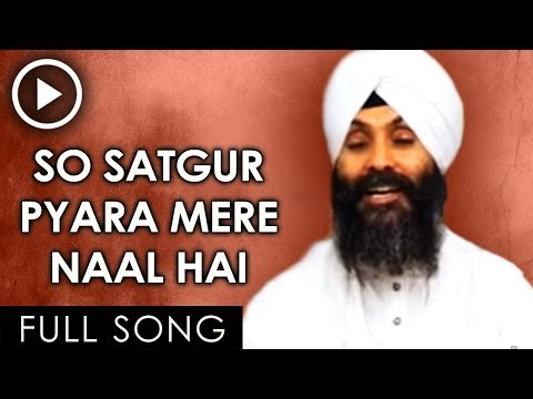 So Satgur Pyara Mere Naal hai (Bhai Joginder singh Riar)