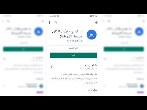 Bka Nahtadi(Quran,Hisn Almusli Video
