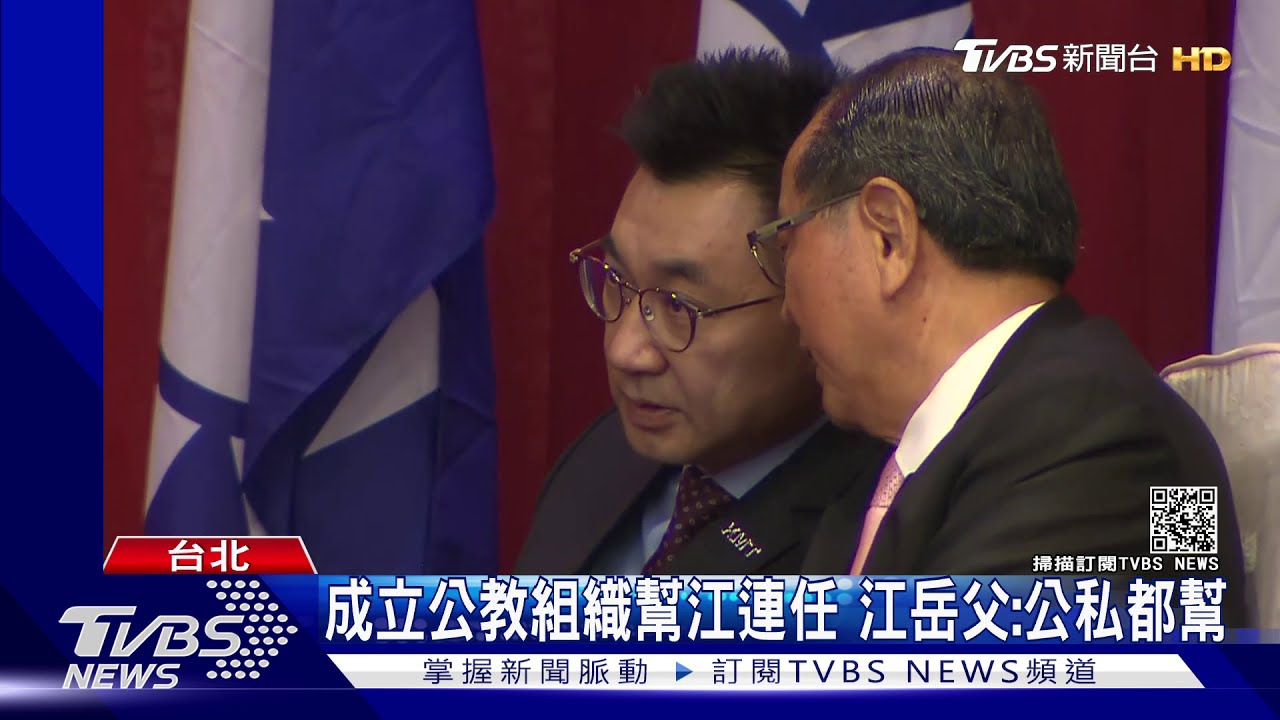 幫布局選主席? 江啟臣岳父組警消大會