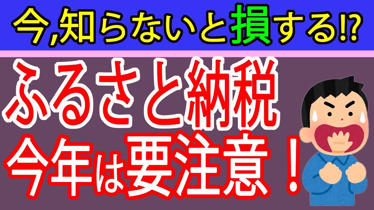 【ふるさと納税改悪】今年は9月までにやらないと損！その他最新情報も！