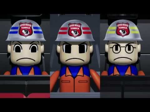 第10話「全マシン出動!! トミカハイパーレスキュー！後編」トミカ ハイパーレ スキュー