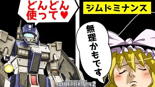 【バトオペ2 】ついに実装！連邦軍イケメン枠『ジムドミナンス』！すでに6月の機体調整候補になりえる逸材！【ゆっくり実況】