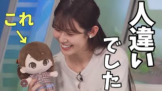 先輩のぬいぐるみを間違えてしまい焦るお天気お姉さんw【青原桃香】