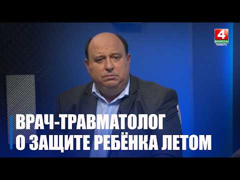 Открытые окна, ожоги, падения: врач-травматолог рассказал, как уберечь ребёнка летом