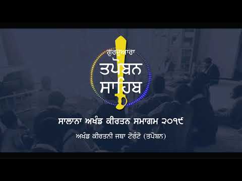 Akhand Keertan Rainsabbai Toronto 2019 (Tapoban) - Part 2