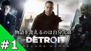 【アドベンチャー】Detroit: Become Human【ヒューマンシナリオ】