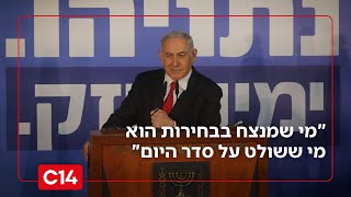 יועצו לשעבר של נתניהו לקראת הבחירות: "מי שמנצח זה מי ששולט בסדר היום" (חדשות ערוץ 14) - התמונה מוצגת ישירות מתוך אתר האינטרנט יוטיוב. זכויות היוצרים בתמונה שייכות ליוצרה. קישור קרדיט למקור התוכן נמצא בתוך דף הסרטון