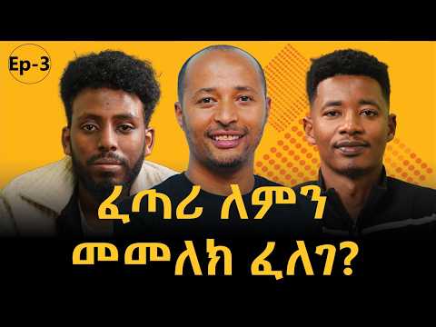 የእግዚአብሔር ባህርያት በብሉይ እና በአዲስ ኪዳን|Abu and Dawit|@Doka.Podcast |Ep-53|2026|