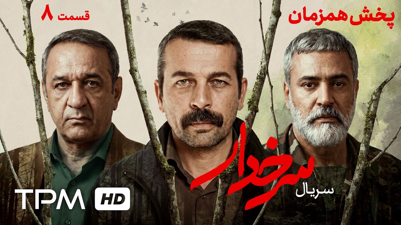 عمار تفتی و مجید پتکی در قسمت هشتم سریال سرخدار