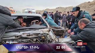 Սուր անկյուն 17.03.2024 - Անոնս / Sur ankyun