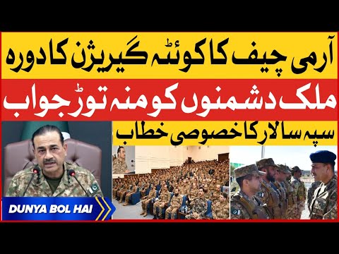 Army Chief Visits Quetta Garrison | Important Message For The Nation | Breaking News