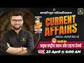 23 April 2026 Current Affairs Episode 2055 Current Affairs Today Kumar Gaurav Sir