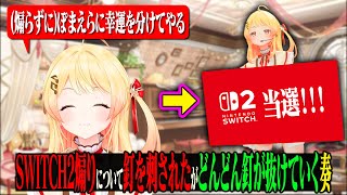 SWITCH2煽りに関して運営から釘を刺されるが、どんどん釘が抜けていく奏 [ホロライブ/ReGLOSS/音乃瀬奏]