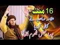 Allama Khizar Ul Islam Naqshbandi Ka 16 Mint Sara Mehfil Garma Dya