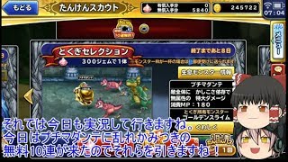 「ゆっくりどこパレ実況」74ページ目　プチマダンテなど狙っての無料10連探検など！！
