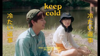 Video thumbnail of "Numcha - Keep Cold (Official MV)"