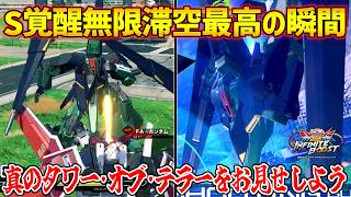 【レオシグと大ゲラ実況】S覚醒による無限上下運動【EXVS2IB実況】【ギャプラン視点】【イニブ】【インフィニットブースト】
