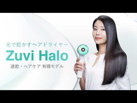Zuvi Halo(ズーヴィ ヘイロー)ヘアドライヤーHS100(680W Zuvi Halo(ズーヴィ ヘイロー)ヘアドライヤーHS100(680W