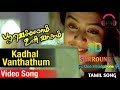 Kadhal Vandhadhum Tamil 8D Audio Song Poovellam Un Vasam Must Use Headphones Sweety Editz 3D