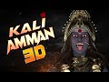 Kali Amman Official Video 3D